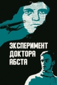 Постер Эксперимент доктора Абста (1968)