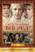 Постер Гардемарины, вперед! (1987)