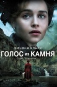 Постер Голос из камня (2016)