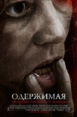 Постер Одержимая (2012)