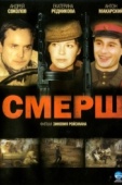 Постер СМЕРШ (2007)