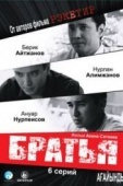 Постер Братья (2009)