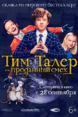 Постер Тим Талер, или Проданный смех (2016)