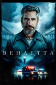 Постер Вендетта (2023)