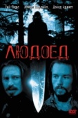 Постер Людоед (1999)