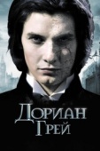 Постер Дориан Грей (2009)