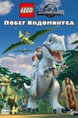 Постер LEGO Мир Юрского периода: Побег Индоминуса (2016)