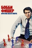 Постер Бобби Фишер против всего мира (2011)