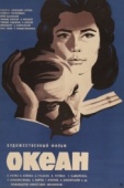 Постер Океан (1973)