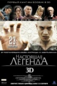 Постер Настоящая легенда (2010)