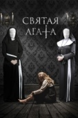 Постер Святая Агата (2018)