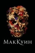 Постер Маккуин (2018)