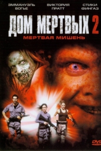 Постер Дом мертвых 2 (House of the Dead 2)