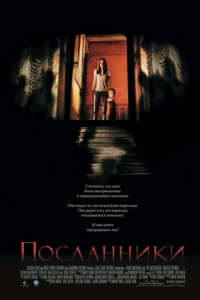 Постер Посланники (The Messengers)