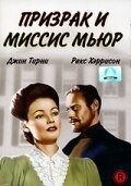 Постер Призрак и миссис Мьюр (The Ghost and Mrs. Muir)