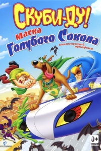 Постер Скуби-Ду! Маска голубого сокола (Scooby-Doo! Mask of the Blue Falcon)