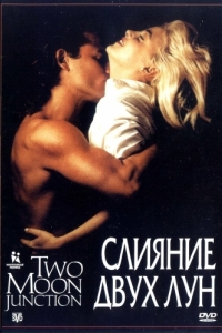 Постер Слияние двух лун (Two Moon Junction)