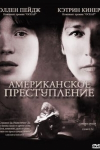 Постер Американское преступление (An American Crime)