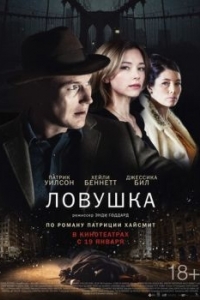 Постер Ловушка (A Kind of Murder)