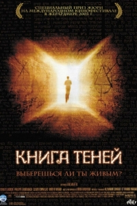 Постер Книга теней (Maléfique)