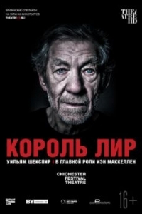 Постер Король Лир (NTL: King Lear)