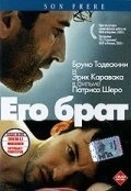 Постер Его брат (Son frère)