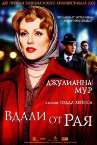 Постер Вдали от рая (Far from Heaven)