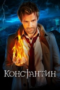 Постер Константин (Constantine)