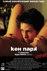 Постер Кен Парк (Ken Park)