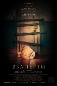 Постер Взаперти (Shut In)