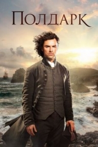 Постер Полдарк (Poldark)