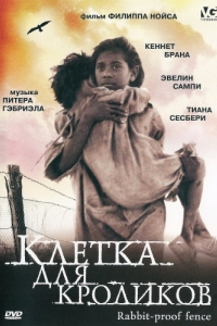 Постер Клетка для кроликов (Rabbit-Proof Fence)