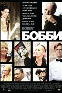 Постер Бобби (Bobby)