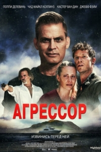 Постер Агрессор (Assailant)