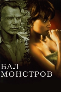 Постер Бал монстров (Monster's Ball)