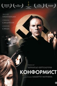 Постер Конформист (Il conformista)