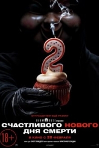 Постер Счастливого нового дня смерти (Happy Death Day 2U)