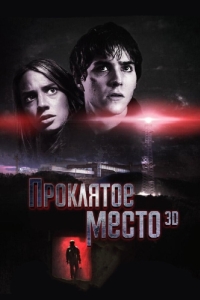 Постер Проклятое место (Lost Place)