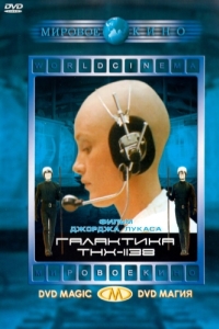 Постер Галактика THX-1138 (THX 1138)