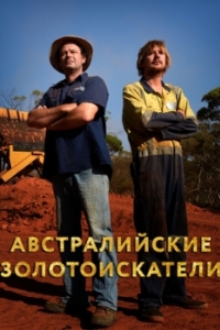 Постер Австралийские золотоискатели (Aussie Gold Hunters)